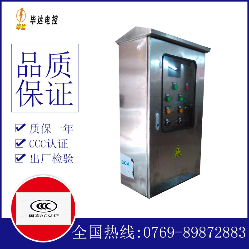 永兴不锈钢配电箱