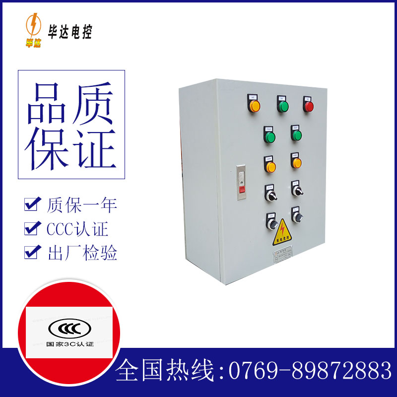 永兴动力配电箱